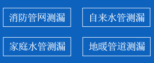 苍南县暗管漏水检测