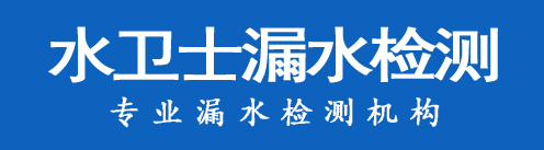 苍南县暗管漏水检测