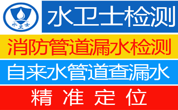 苍南县暗管漏水检测